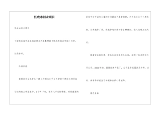 低成本创业项目