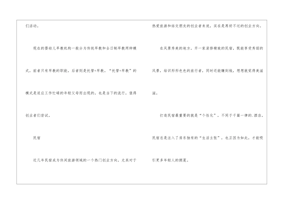 低成本的开店创业项目有哪些_第2页
