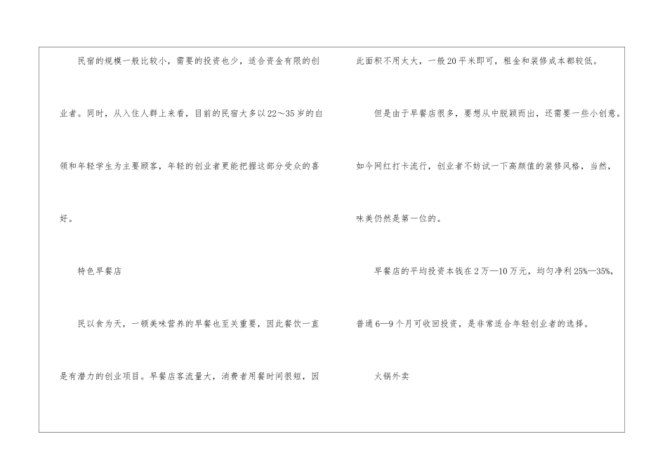 低成本的开店创业项目有哪些_第3页