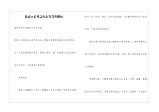 低成本的开店创业项目有哪些