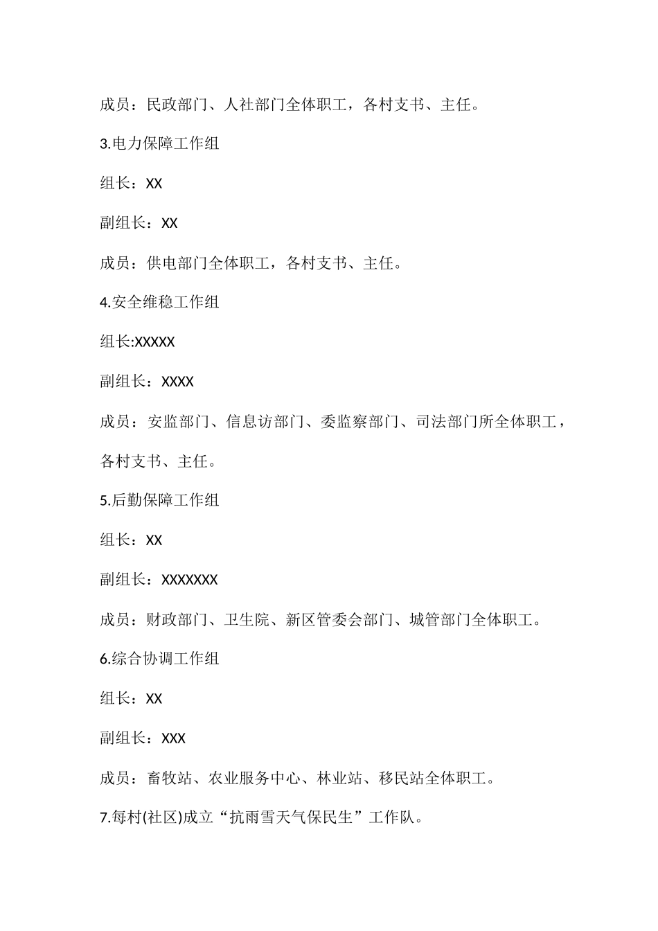 低温雨雪冰冻天气应急预案_第3页