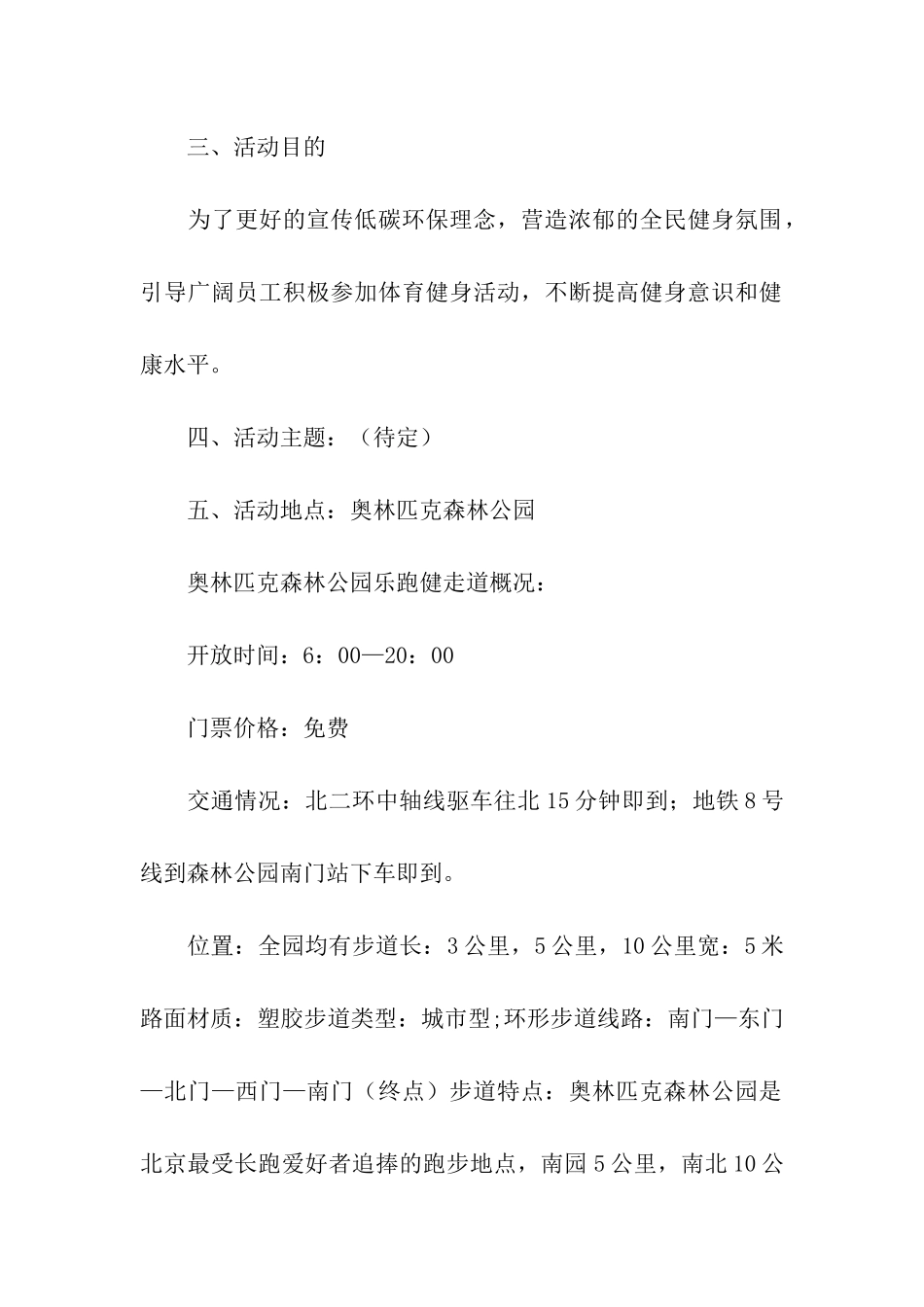 低碳健步走活动方案_第2页