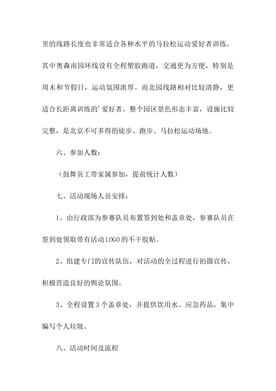 低碳健步走活动方案_第3页