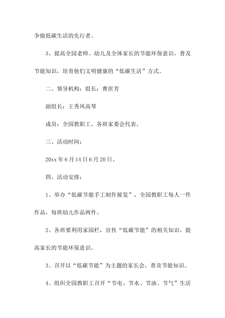 低碳日幼儿主题活动方案_第2页