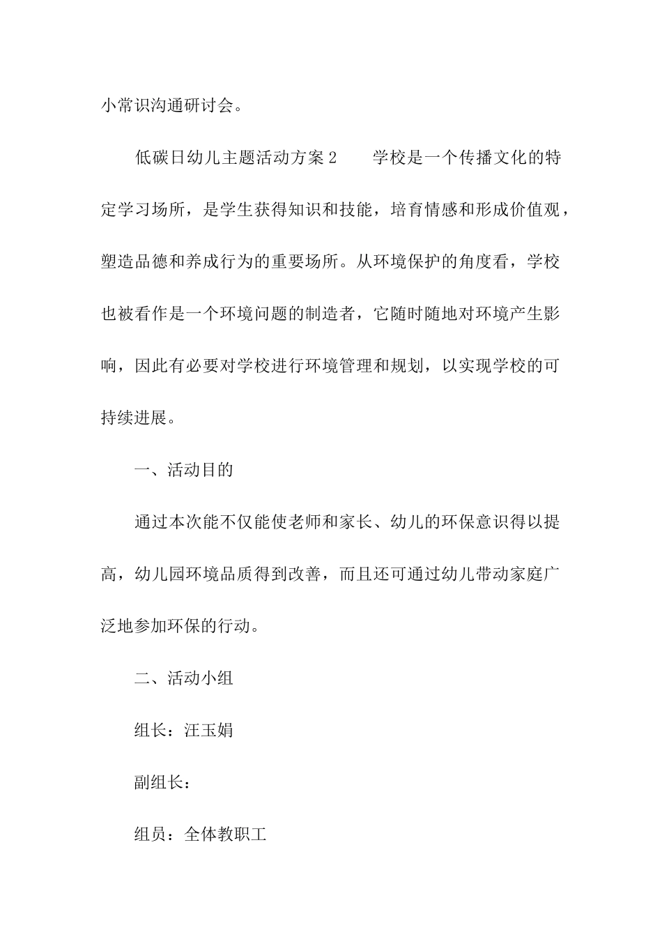 低碳日幼儿主题活动方案_第3页