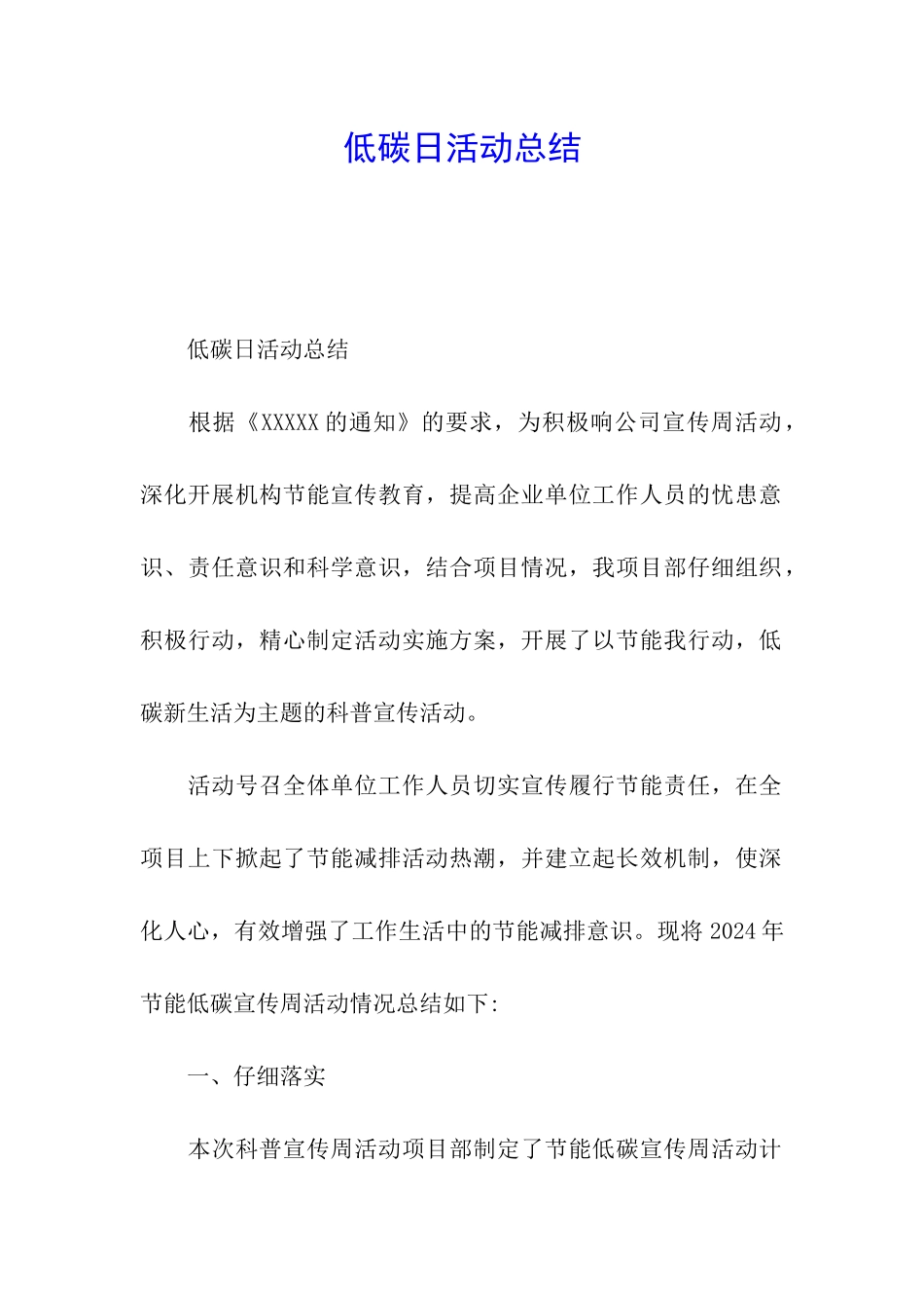 低碳日活动总结_第1页