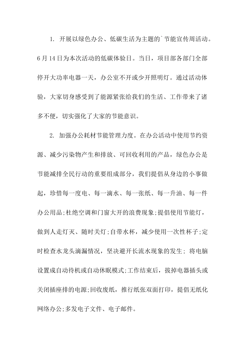 低碳日活动总结_第3页