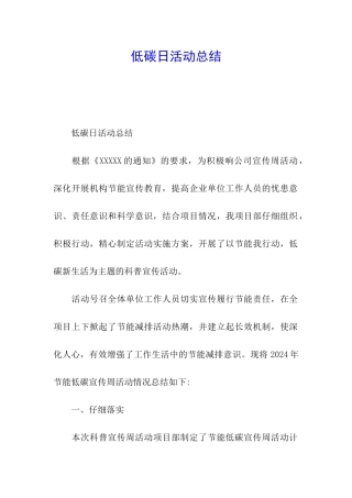 低碳日活动总结