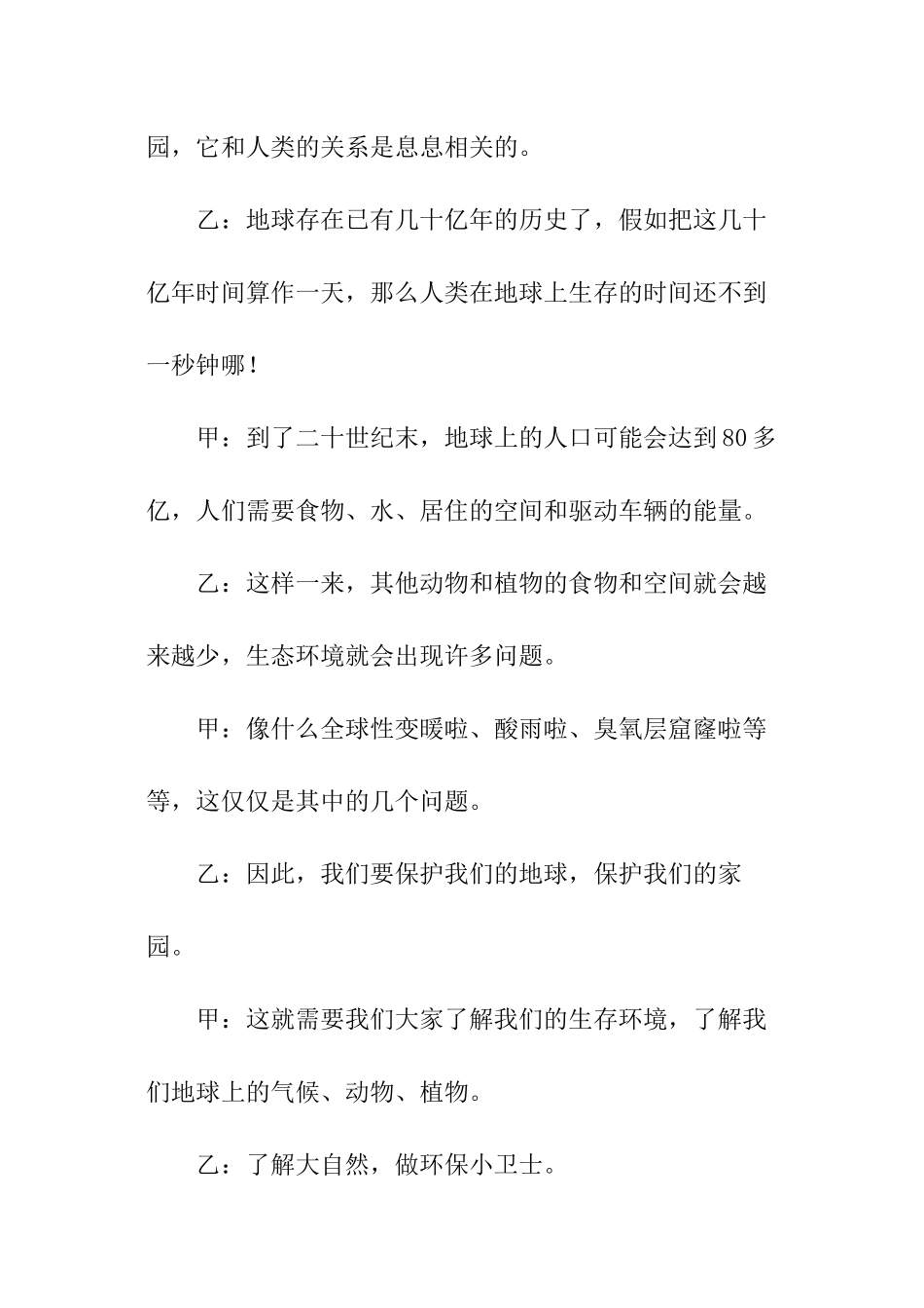 低碳环保主题活动方案_第2页