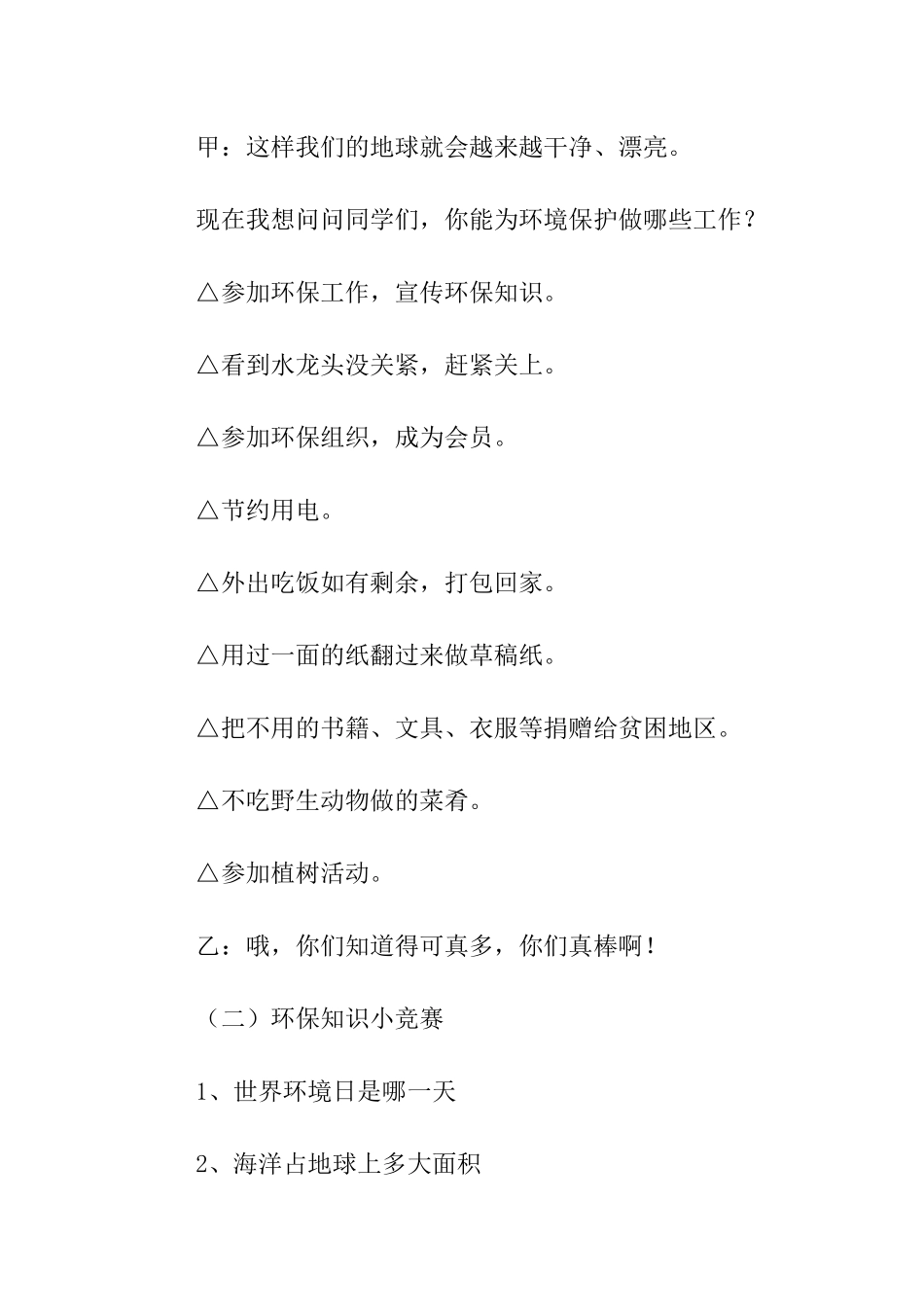 低碳环保主题活动方案_第3页