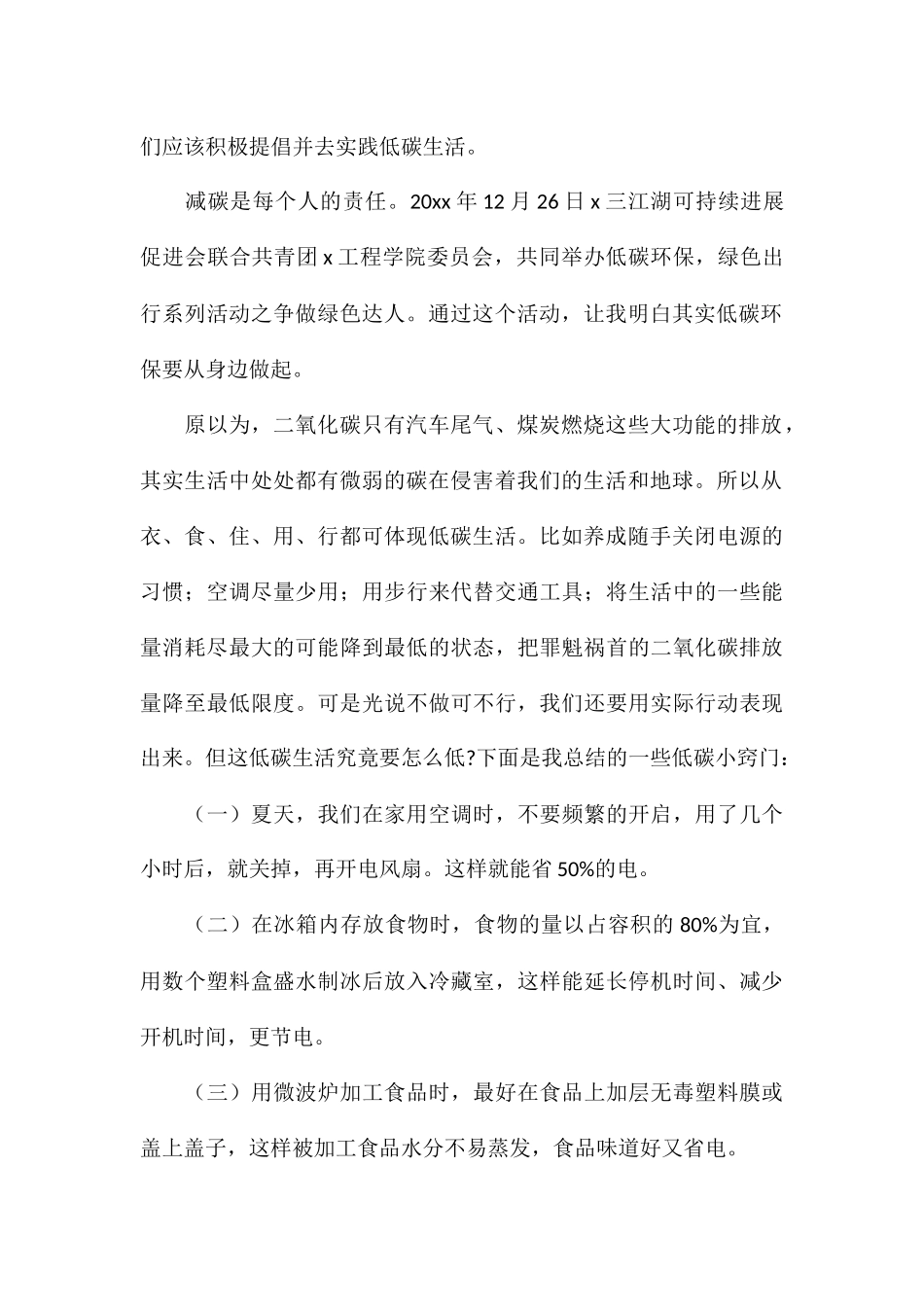 低碳环保2024最新的心得体会通用5篇_第2页