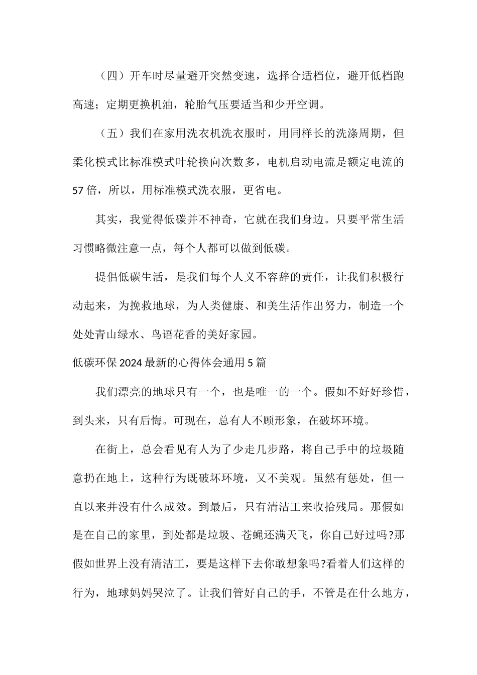 低碳环保2024最新的心得体会通用5篇_第3页