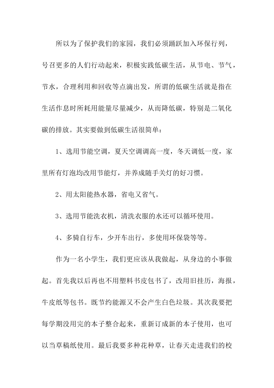 低碳环保主题演讲稿_第2页