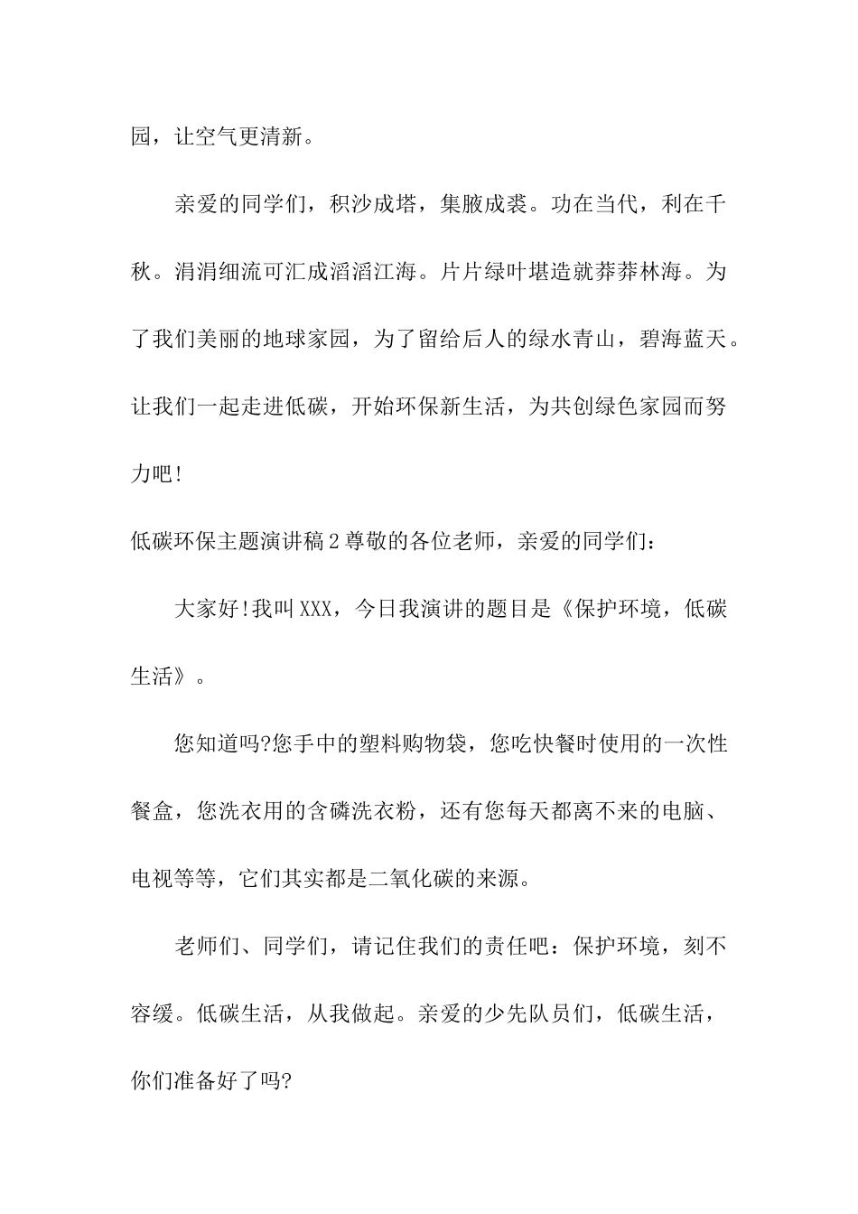 低碳环保主题演讲稿_第3页