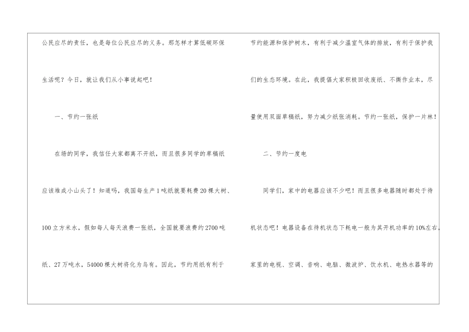 低碳环保从我做起演讲稿-环保演讲稿_第2页