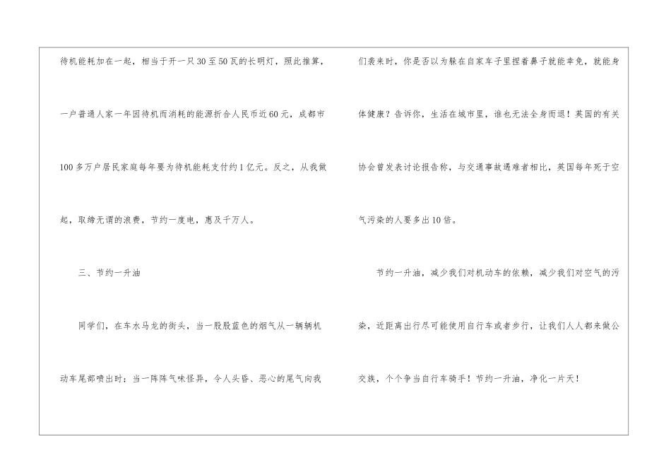 低碳环保从我做起演讲稿-环保演讲稿_第3页