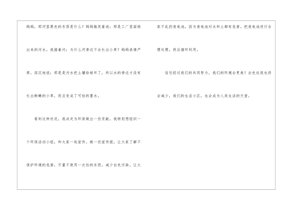 低碳环保作文400字-1_第2页