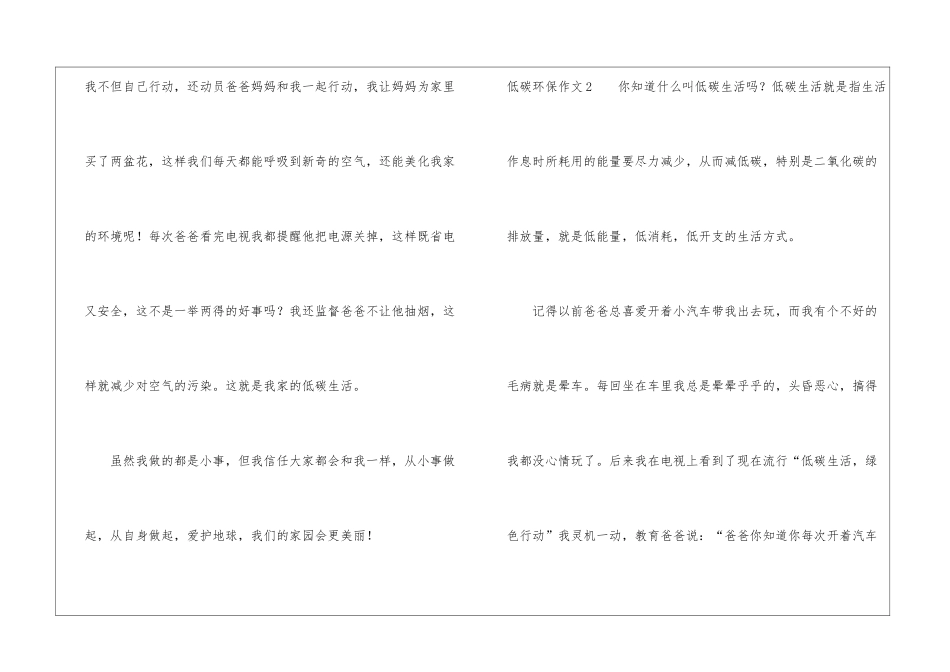 低碳环保作文范文400字3篇-1_第2页