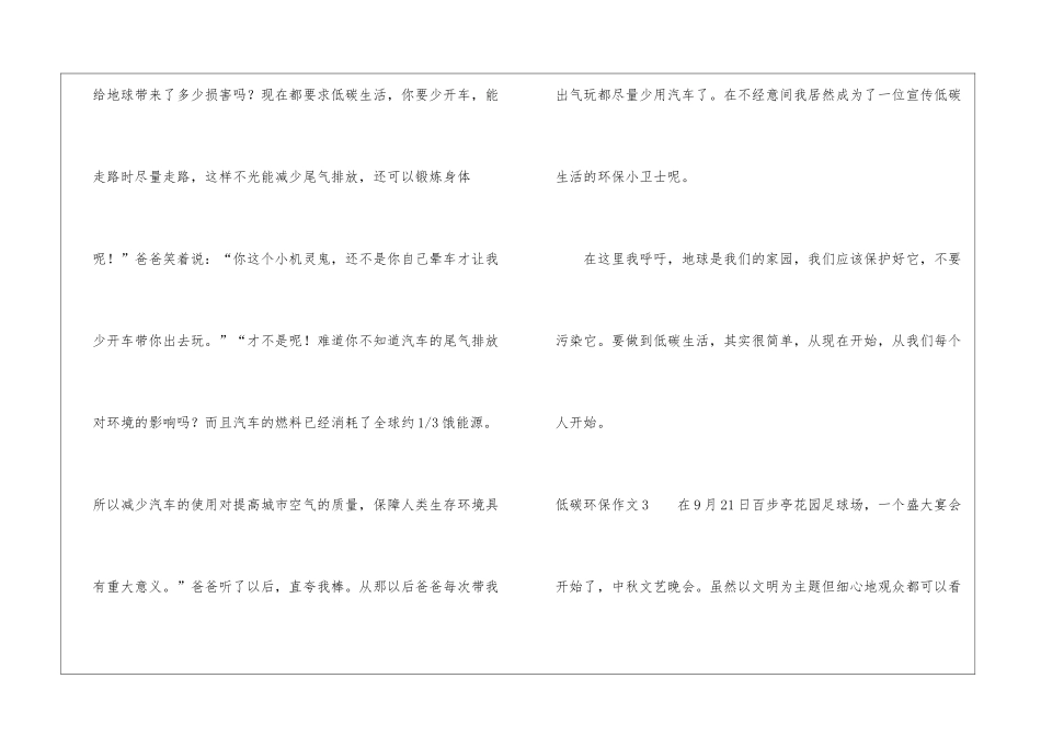 低碳环保作文范文400字3篇-1_第3页