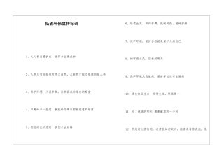 低碳环保宣传标语