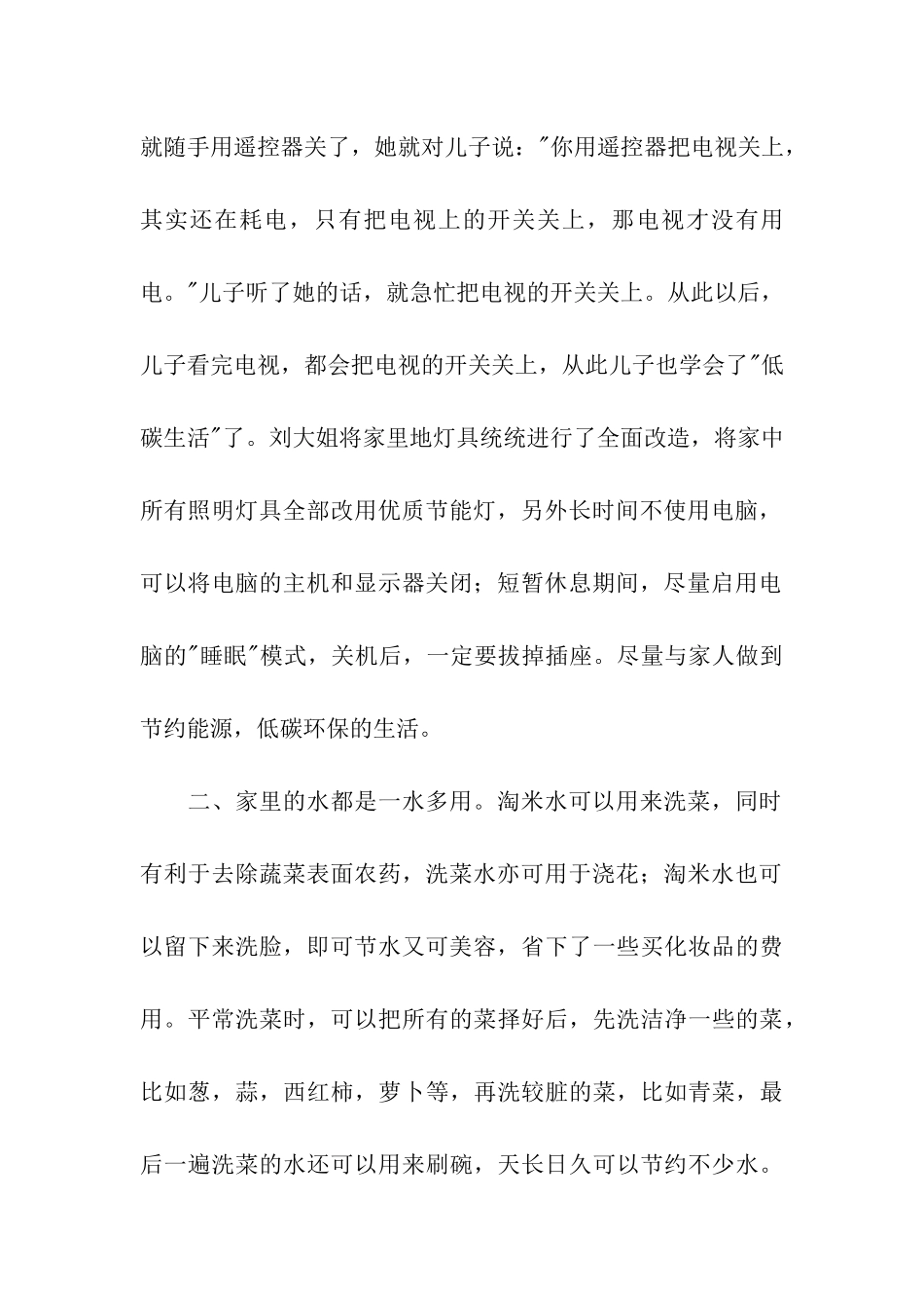 低碳环保家庭事迹材料_第2页