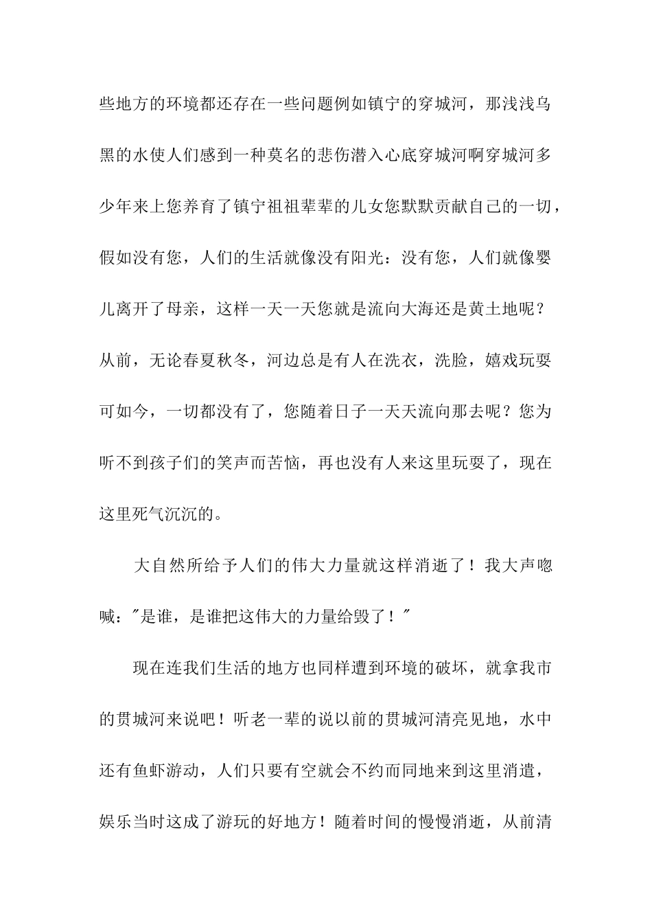 低碳环保小学生演讲稿_第2页