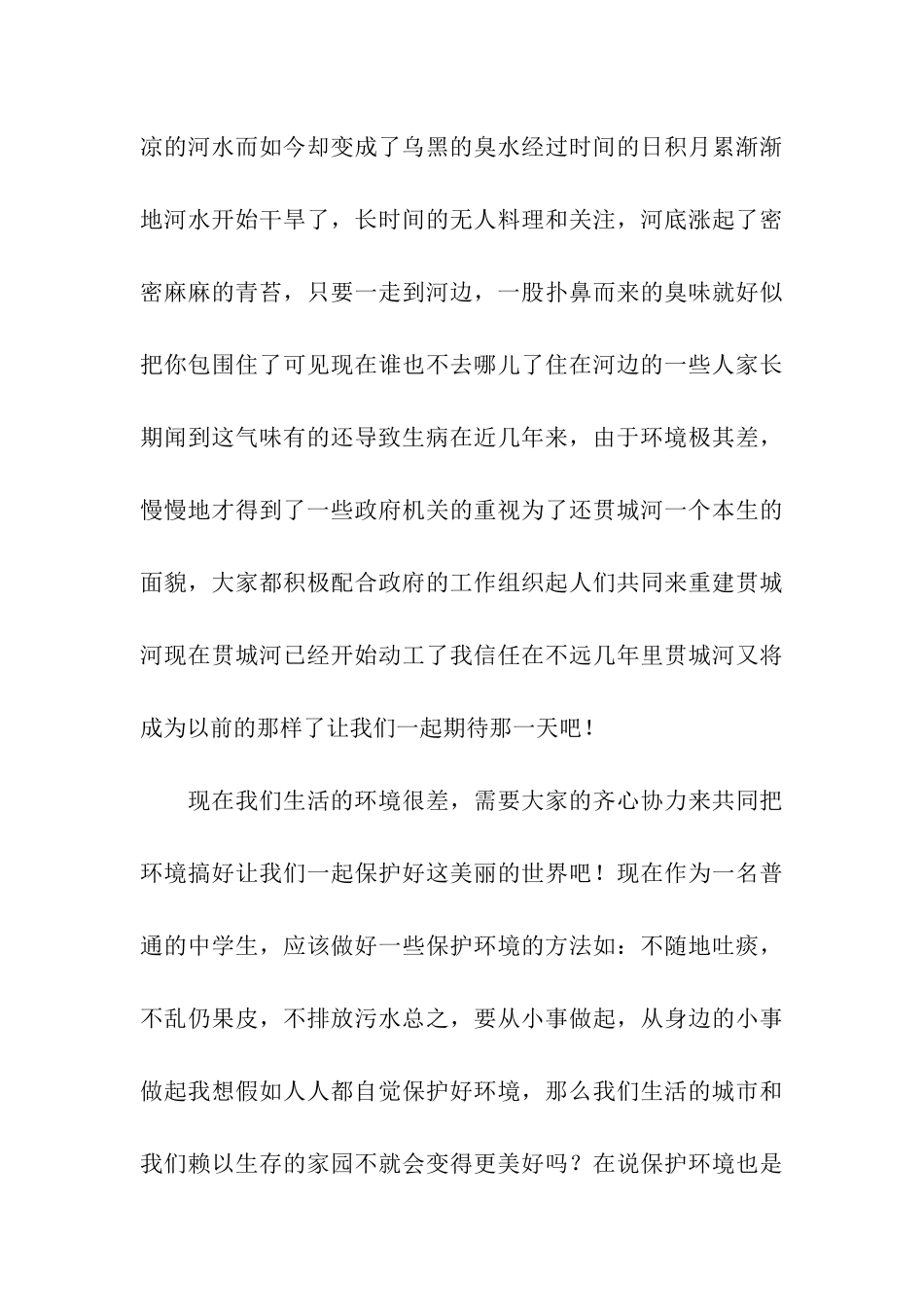 低碳环保小学生演讲稿_第3页