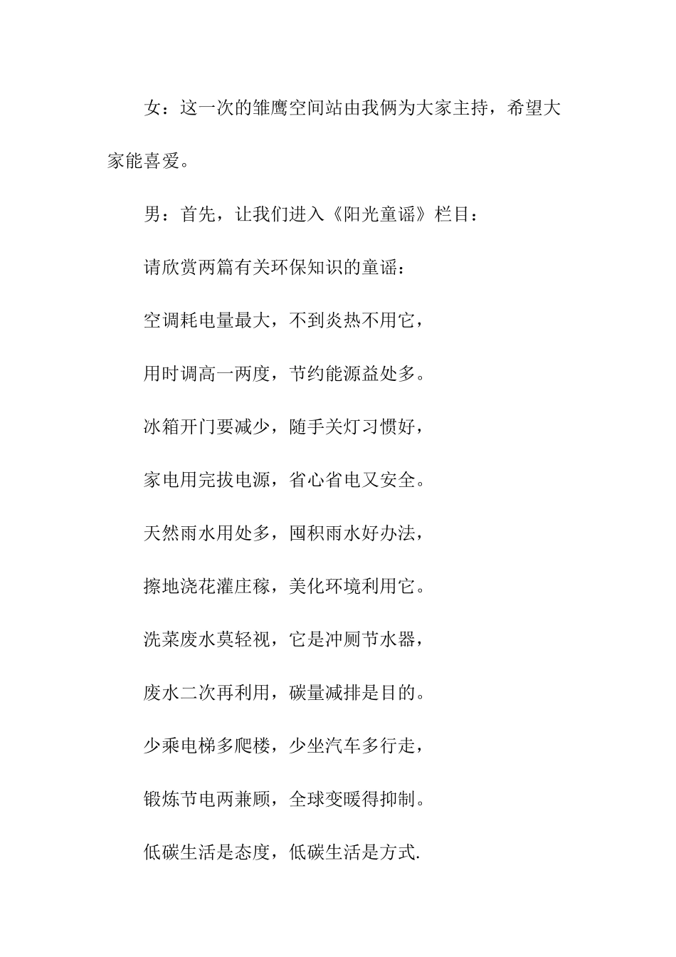 低碳环保广播稿_第2页