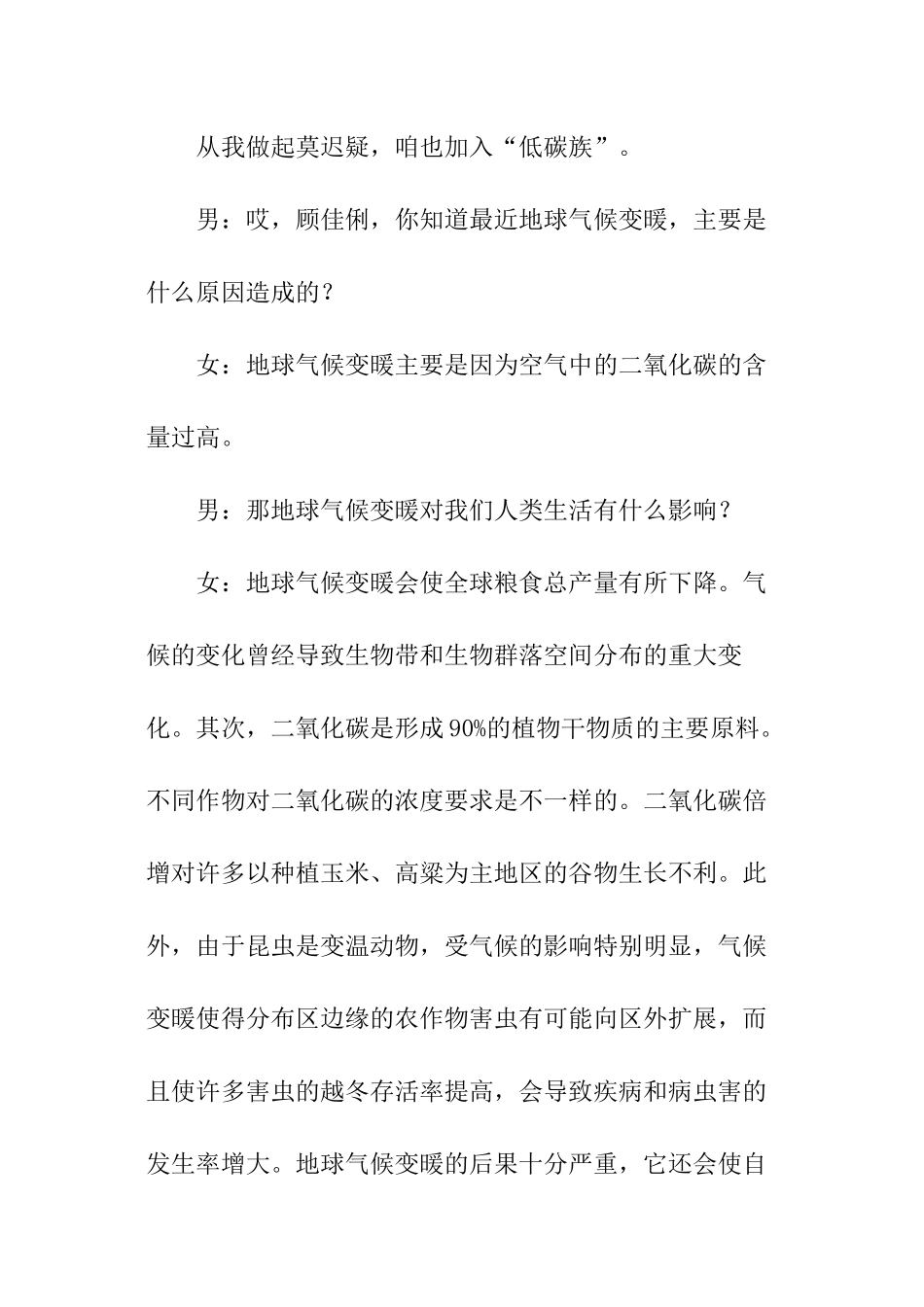 低碳环保广播稿_第3页