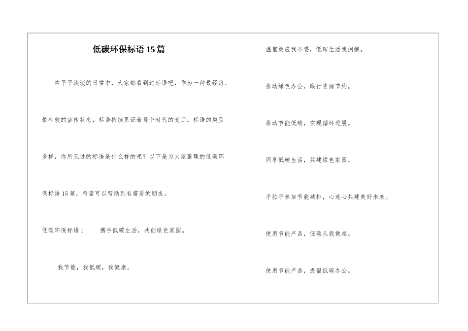 低碳环保标语15篇_第1页