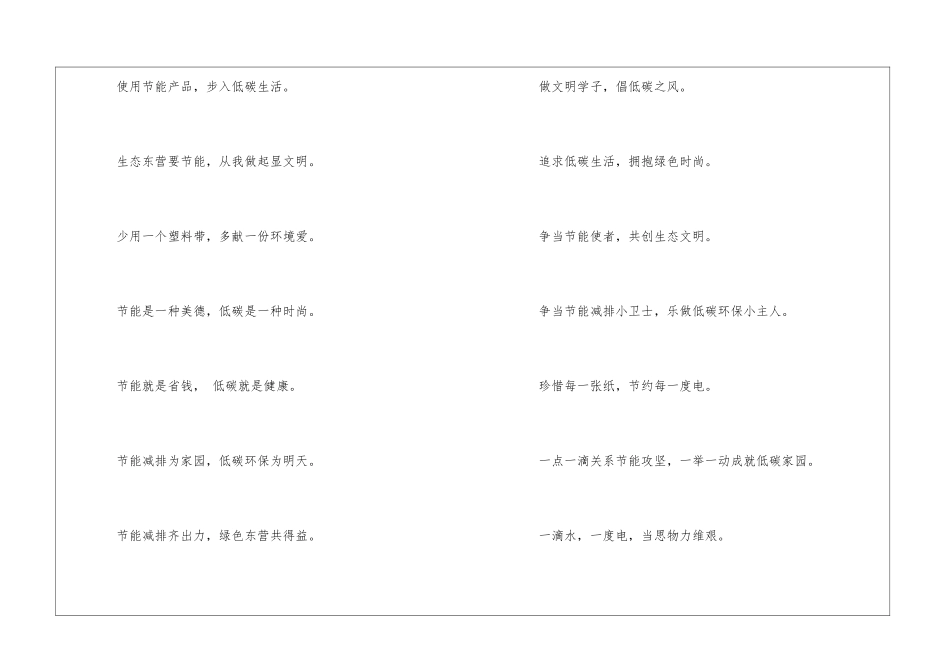 低碳环保标语15篇_第2页