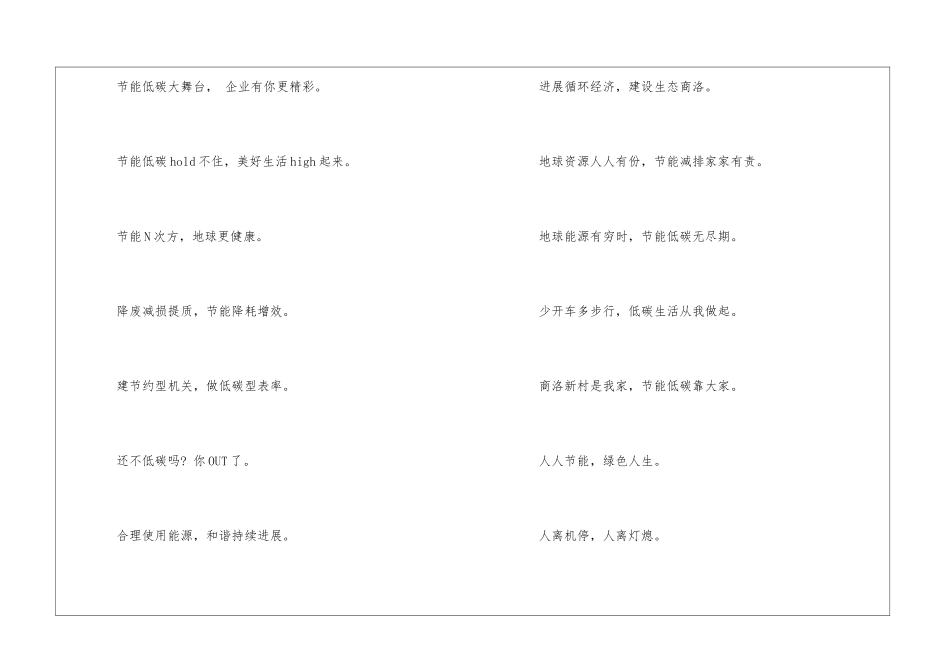 低碳环保标语15篇_第3页