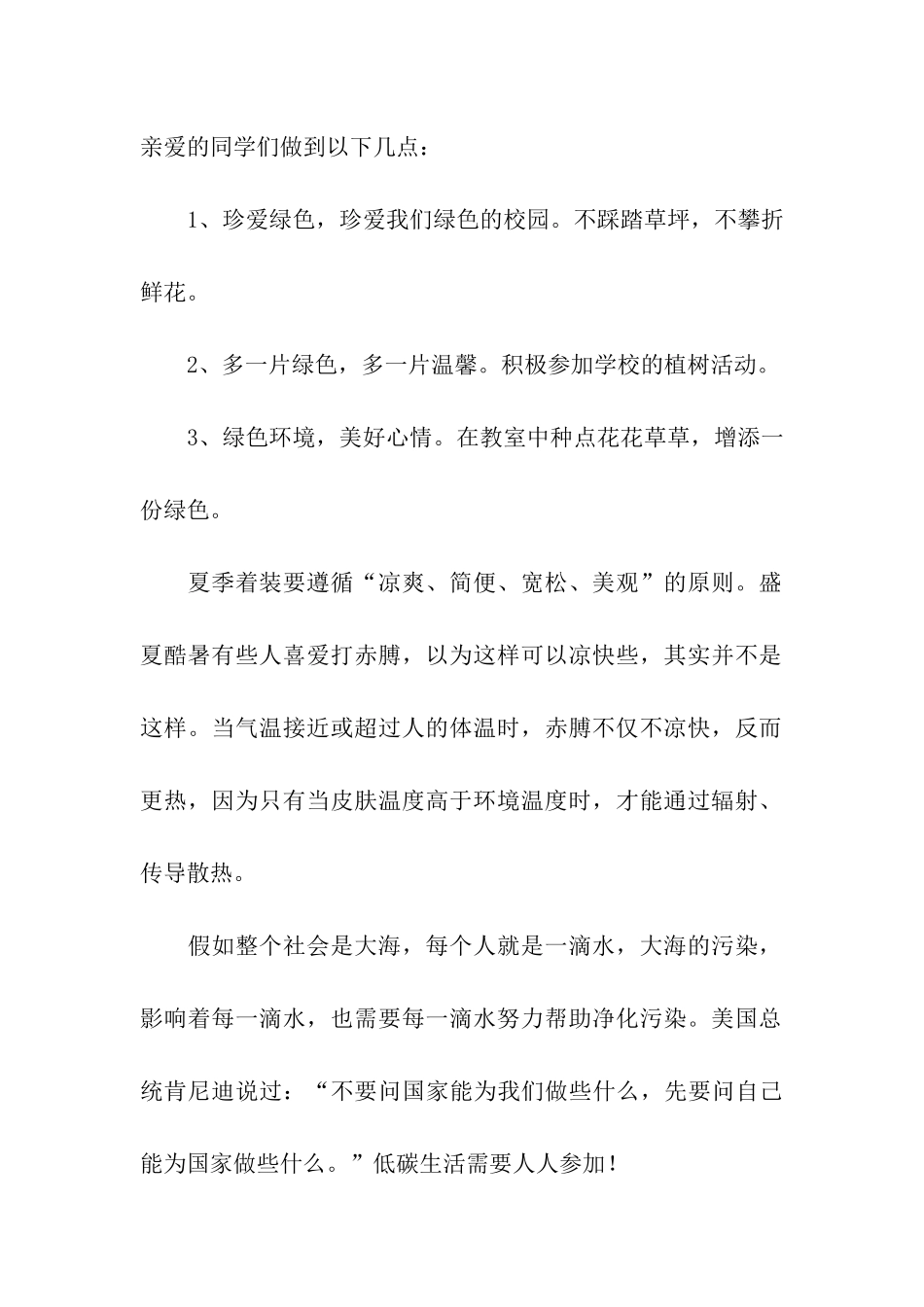 低碳环保校园广播稿_第2页