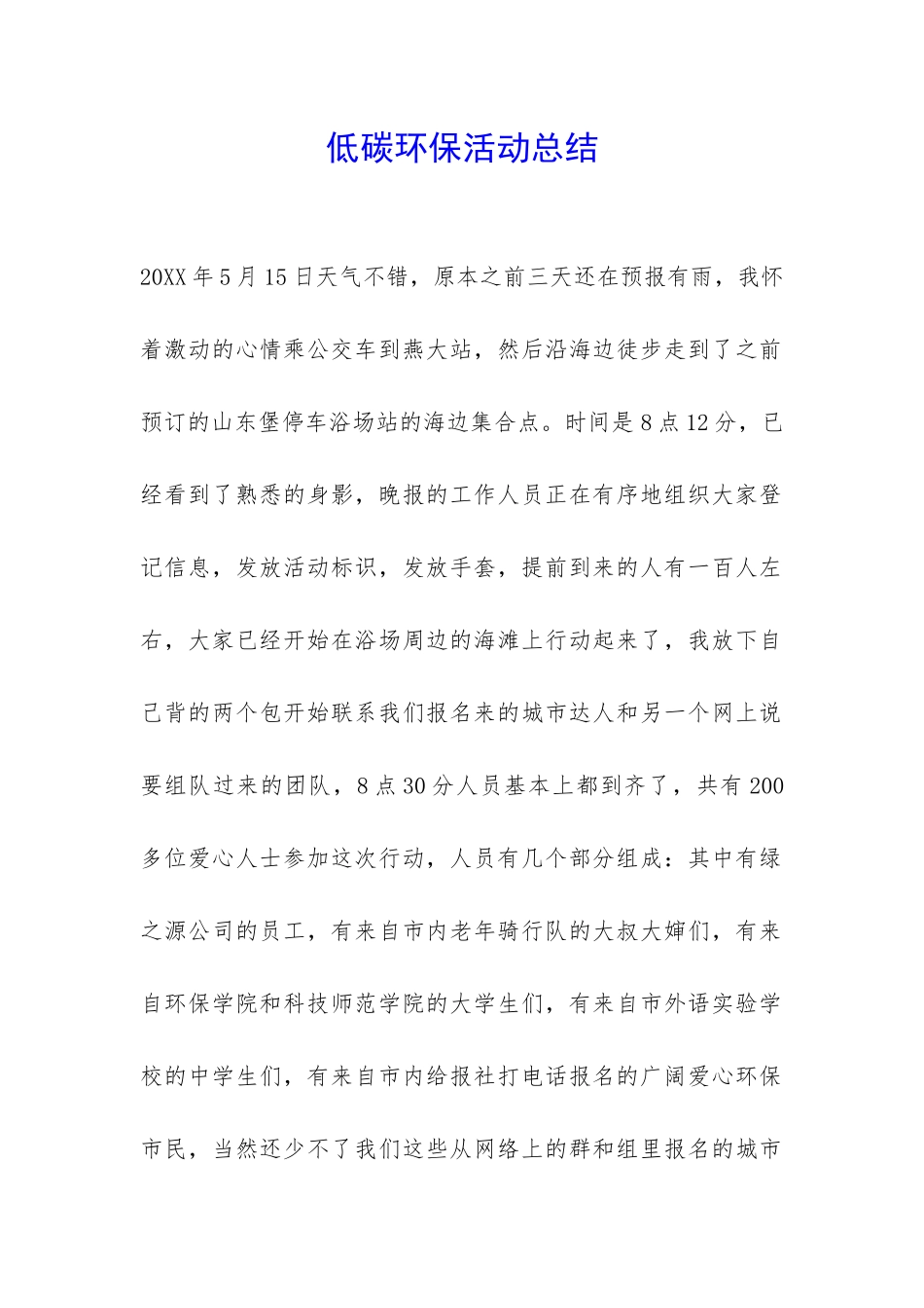 低碳环保活动总结-_第1页