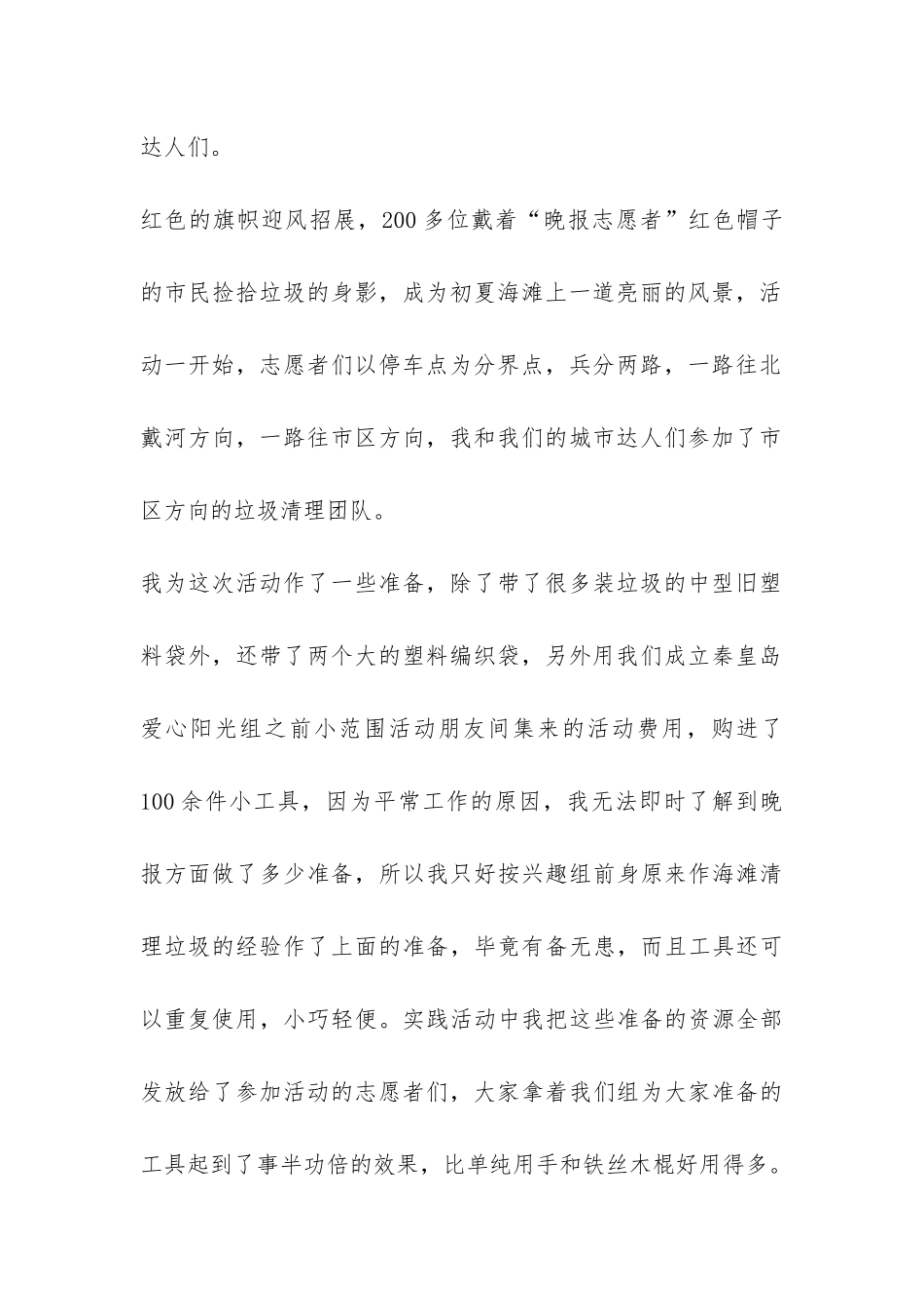 低碳环保活动总结-_第2页