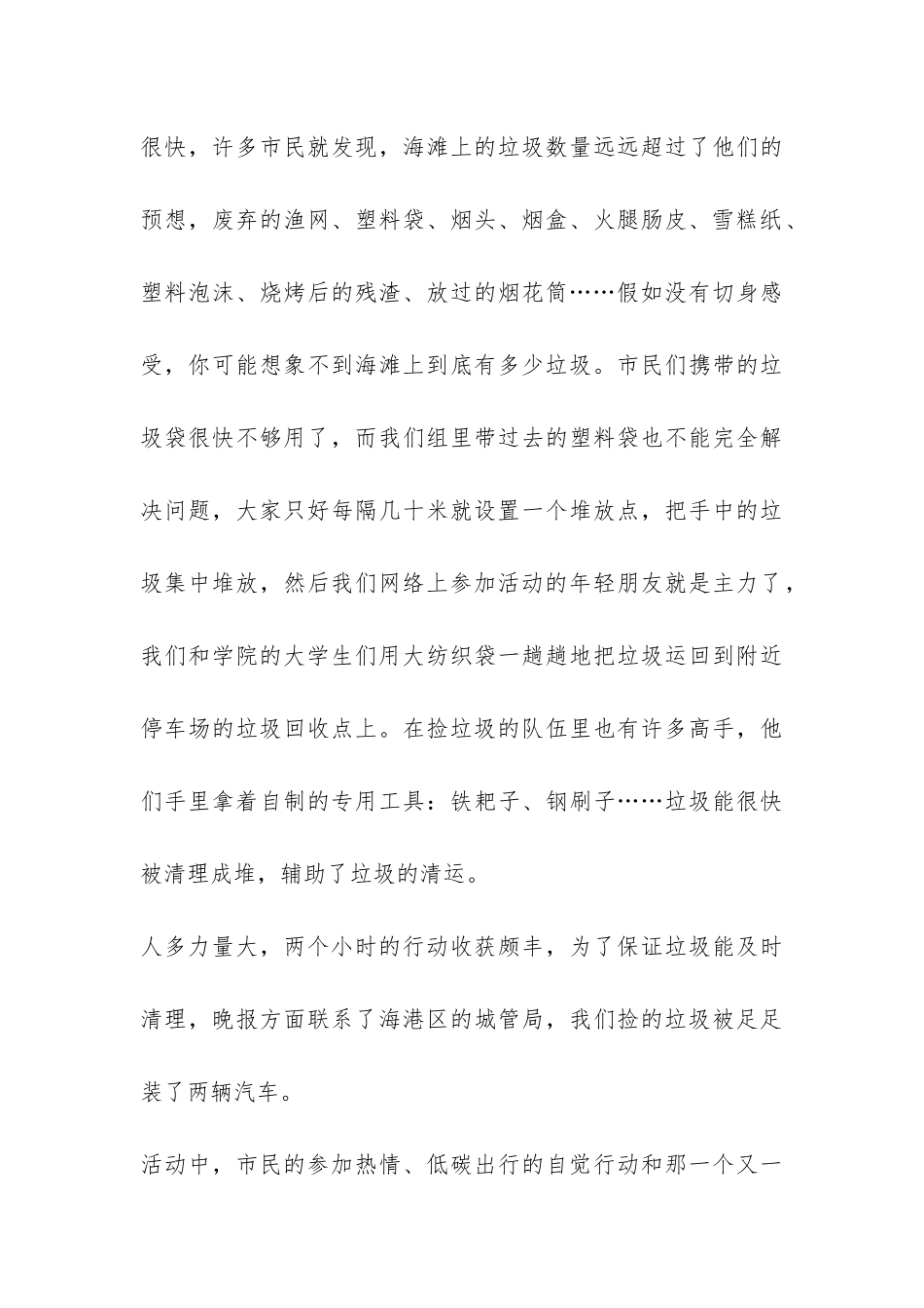低碳环保活动总结-_第3页