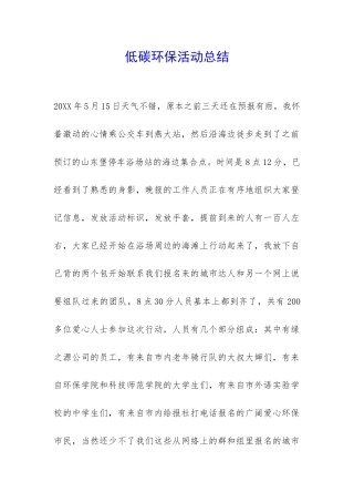 低碳环保活动总结-