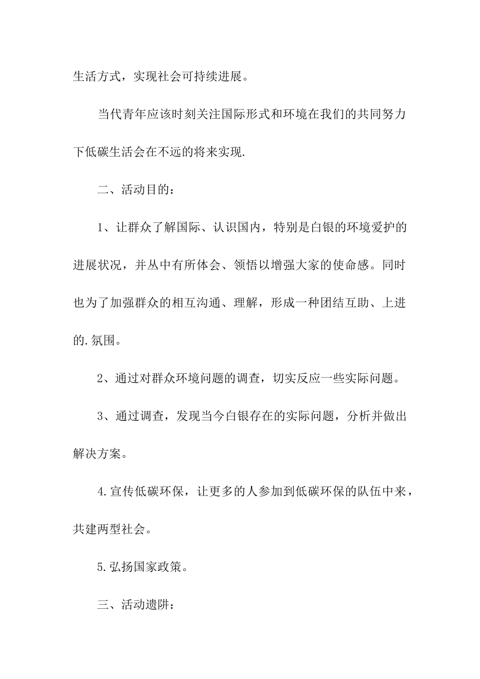 低碳环保活动策划_第2页