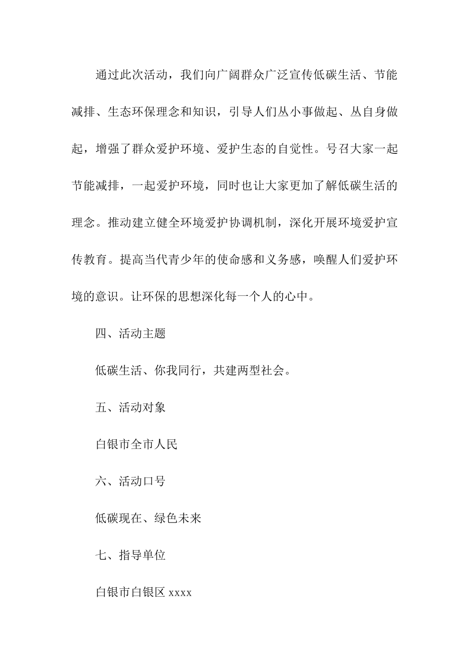 低碳环保活动策划_第3页