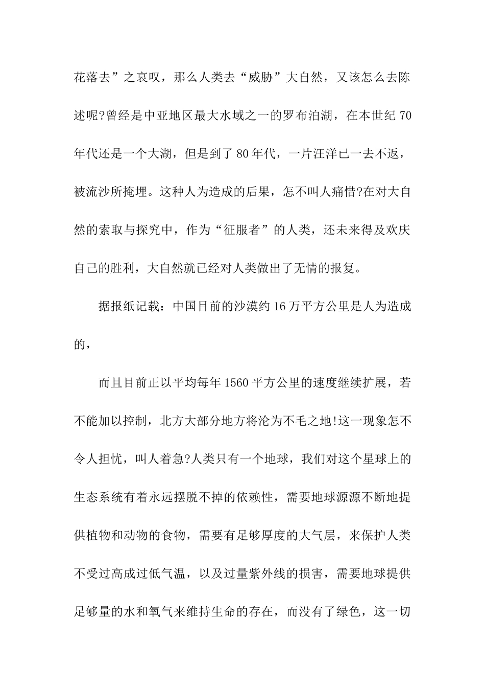 低碳环保演讲_第2页