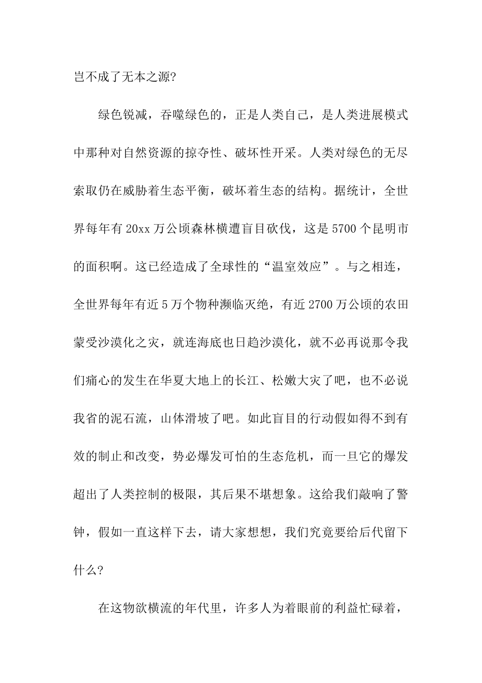 低碳环保演讲_第3页