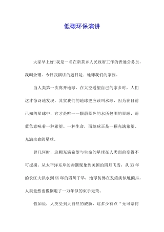 低碳环保演讲