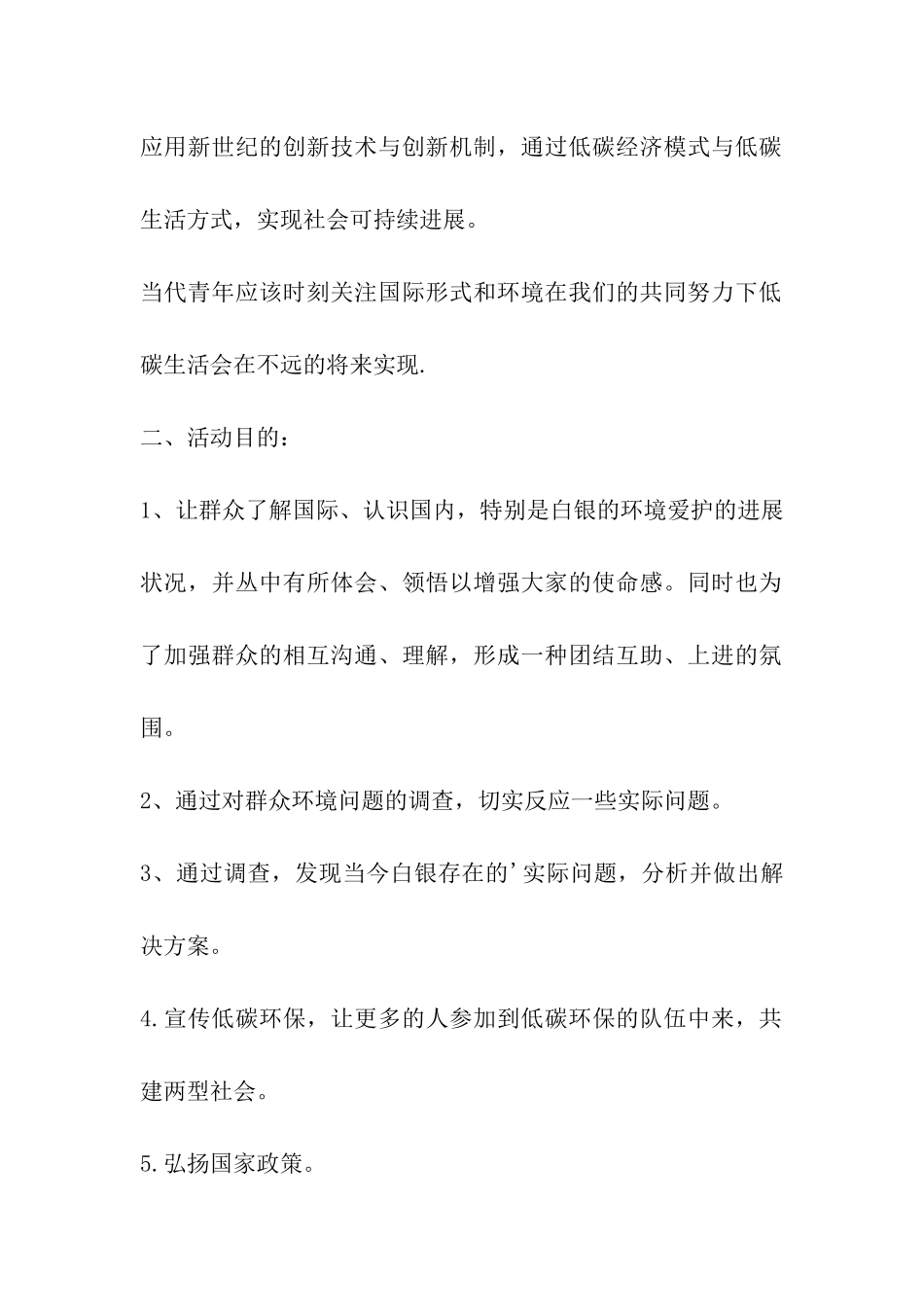 低碳环保活动策划方案_第2页