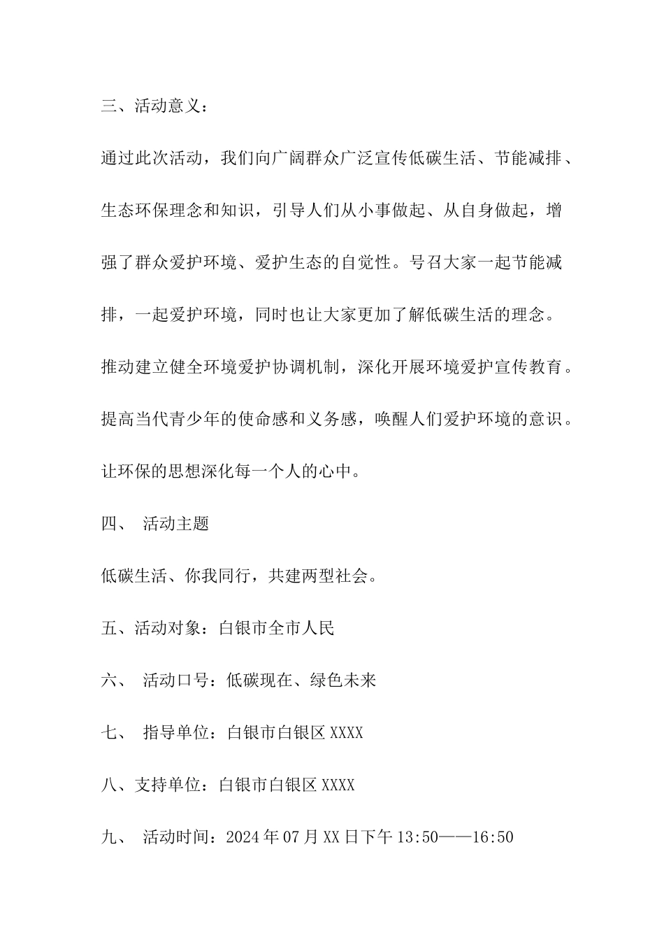 低碳环保活动策划方案_第3页