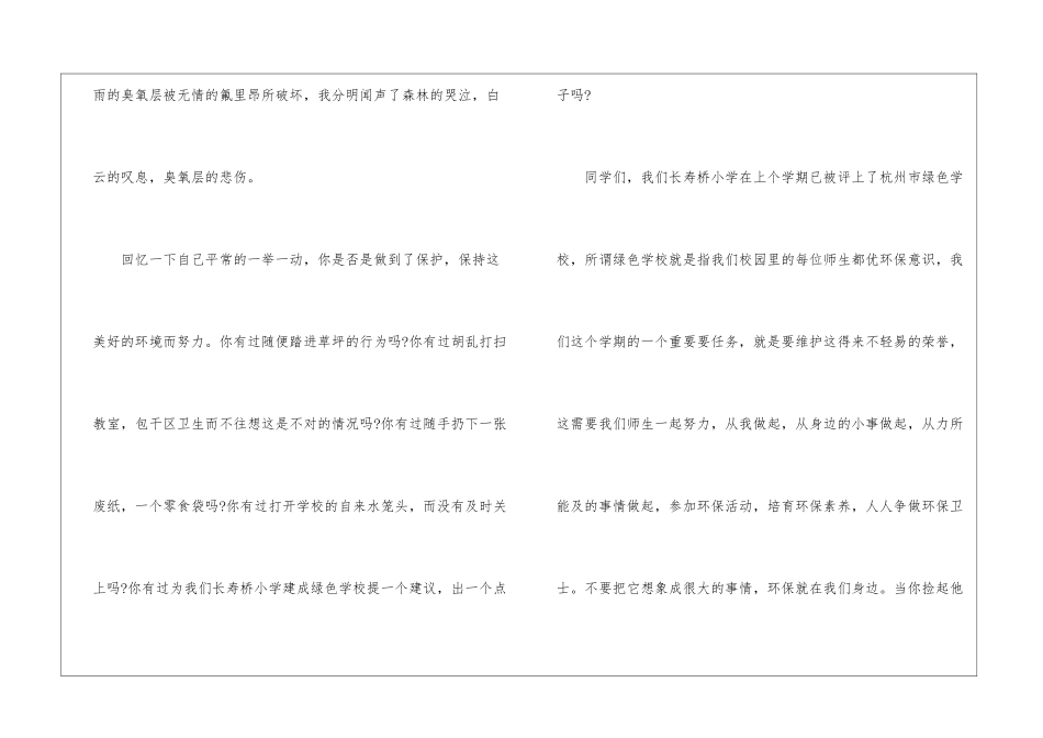 低碳环保演讲稿-低碳环保演讲稿600字精选4篇_第2页