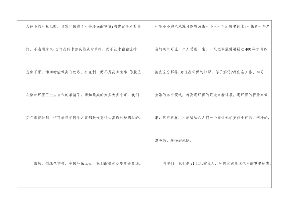 低碳环保演讲稿-低碳环保演讲稿600字精选4篇_第3页