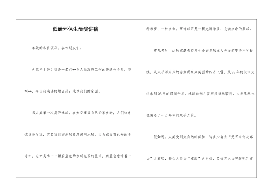 低碳环保生活演讲稿_第1页