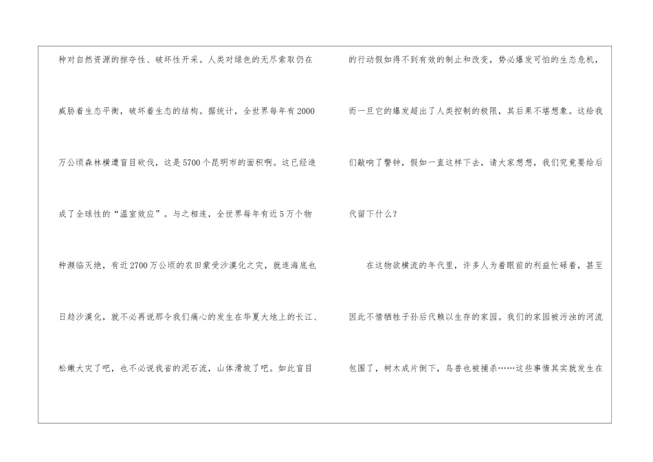 低碳环保生活演讲稿_第3页