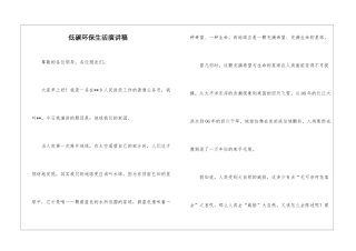 低碳环保生活演讲稿