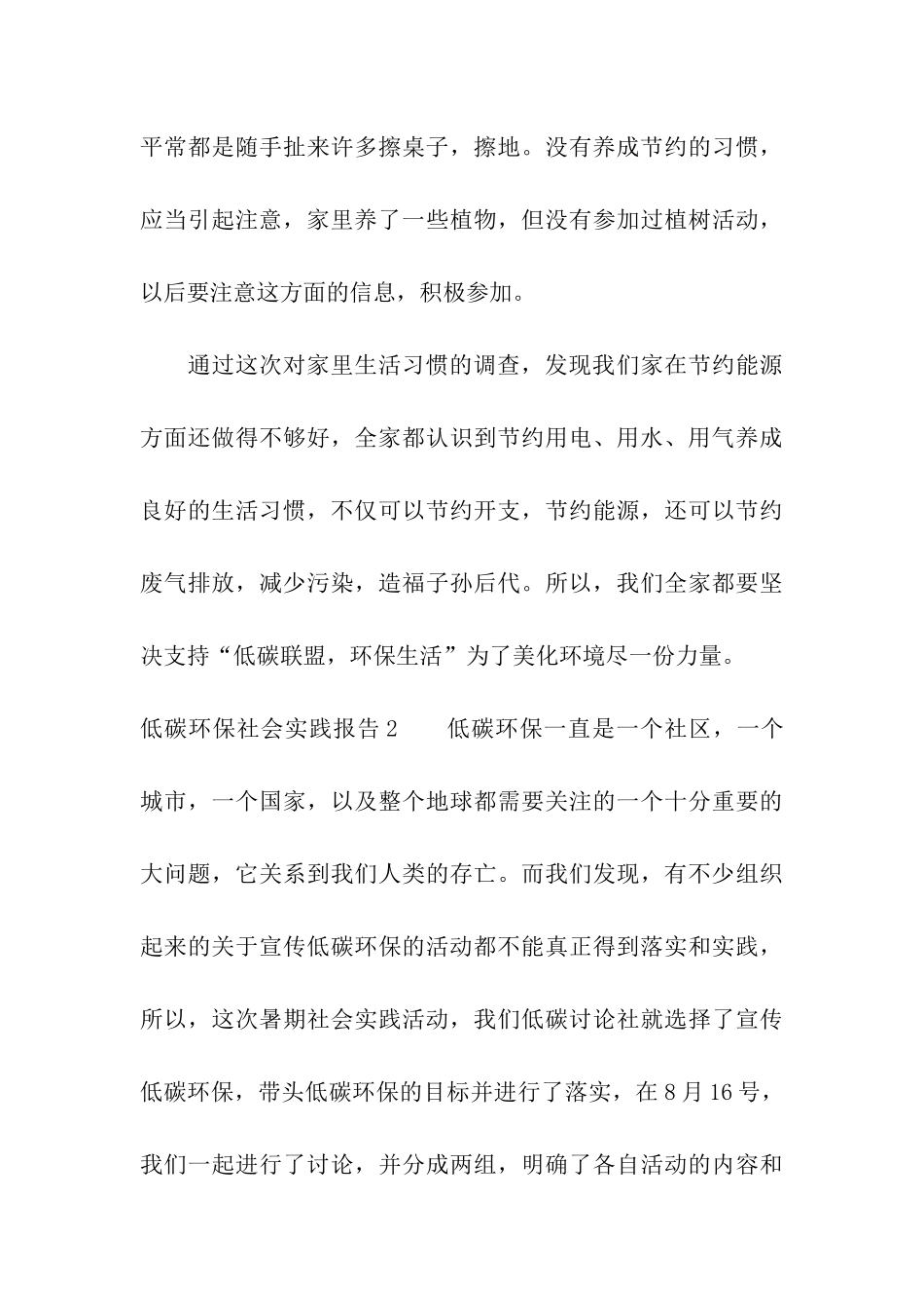 低碳环保社会实践报告_第3页